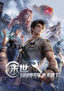 羞羞涩漫 月色真美 恋爱番剧